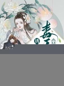 诱夫?毒舌王妃只想偷崽