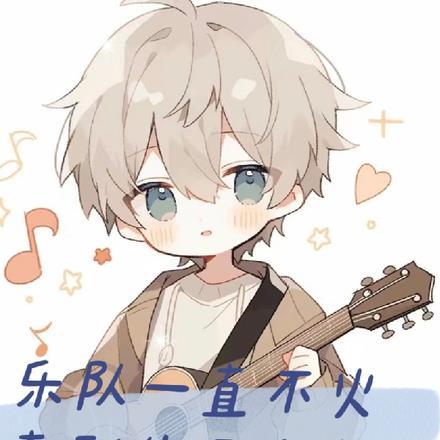 乐队一直不火,直到生了个主唱