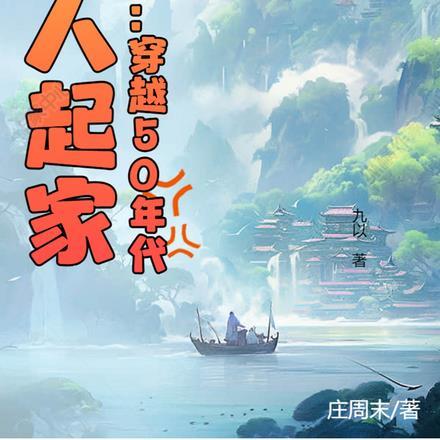 四合院:穿越50年代,猎人起家