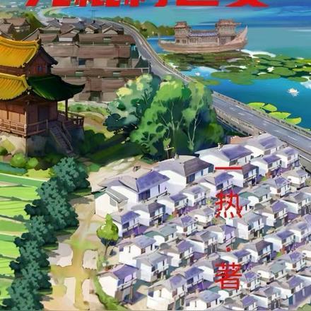 光棍村巨变 光棍村巨变