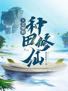 系统:肝出个全能修仙者