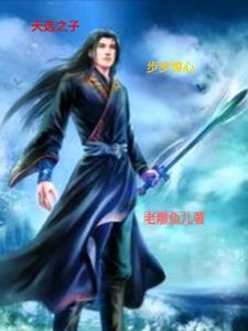 混沌至尊转世重生 混沌至尊转世重生