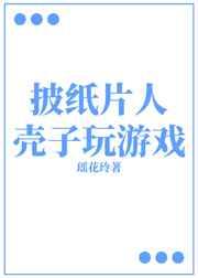 齐无惑的小说免费阅读