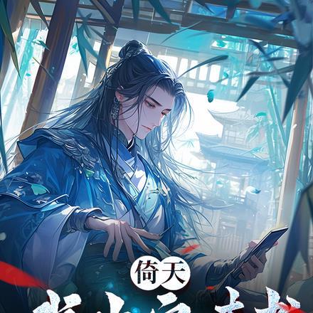 倚天,武当宋青书