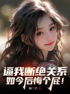 真相曝光后,我妈自杀了