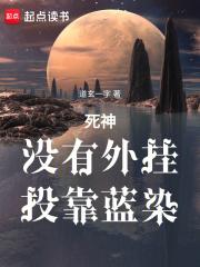 死神:没有外挂,投靠蓝染