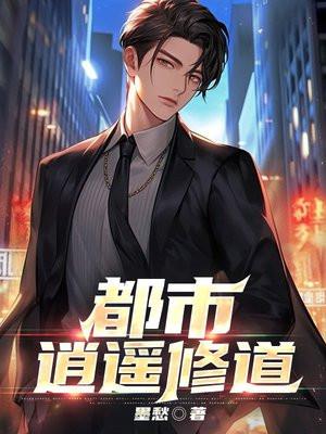 你惹他干嘛!他是总裁的宝贝疙瘩