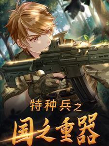 最神秘的部队 最神秘的部队