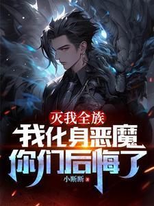 都市无敌,我有七个恶魔师傅 都市无敌,我有七个恶魔师傅