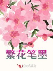 繁花笔墨 繁花笔墨