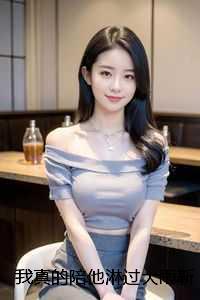 我真的陪他淋过大雨靳寒夜:结局+番外