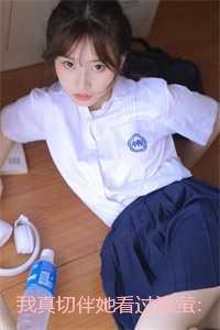 我真切伴她看过流萤：后续+全文