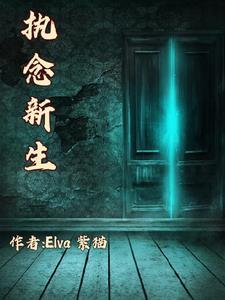 怨念丛生 怨念丛生