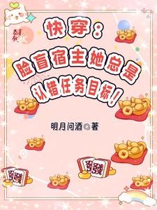 快穿：脸盲宿主她总是认错目标！
