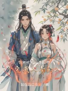 穿越时空，遇见那个宠我入骨的人