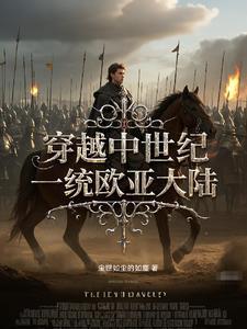 孤岛的崛起：穿越中世纪