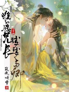 唯愿兄长岁岁与卿