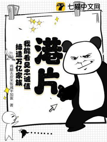 港片:我能看见忠诚值!缔造万亿家族! 港片:我能看见忠诚值!缔造万亿家族!