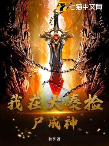 我在大秦捡尸成神