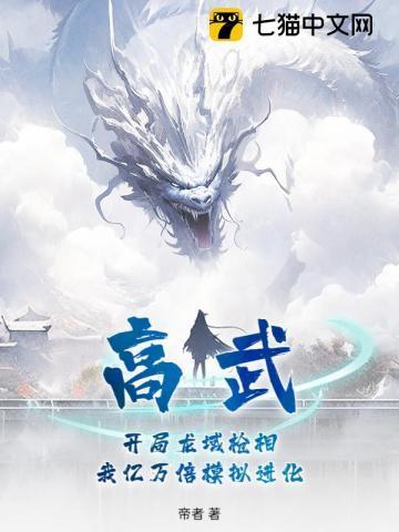 高武，开局龙域枪相，我亿万倍模拟进化
