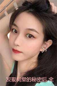 发现祠堂的秘密后，全村无一活口