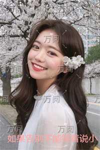 如果告别不能笑着说：小说在线阅读