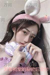 发现祠堂的秘密后全村无一活口：+全文+后续