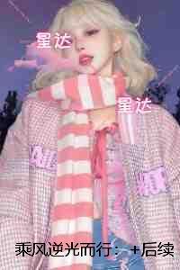 乘风逆光而行新鲜出炉 乘风逆光而行新鲜出炉