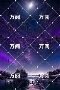 山回路转不见君：全文+番外