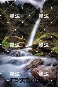 山河影满爱难休：精彩小说欣赏