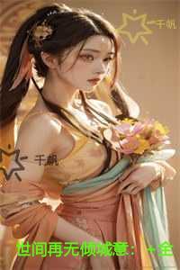 世间再无倾城意实力派