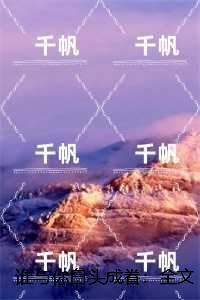 谁与你白头成眷：优质全章