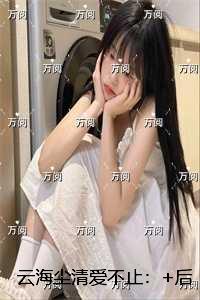 云海尘清爱不止:精彩章节分享