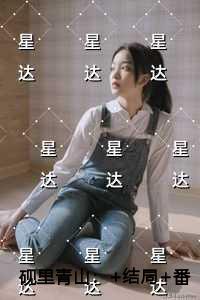 砚里青山 砚里青山