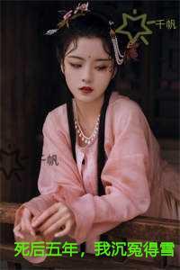 死后五年,我沉冤得雪新上热文 死后五年,我沉冤得雪新上热文