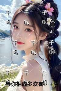 与你相遇多欢喜 与你相遇多欢喜