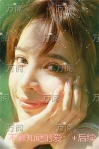 不解知谜的爱：节选试读