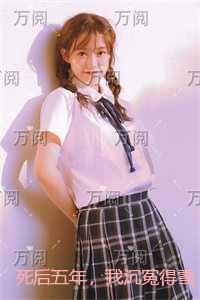 死后五年，我沉冤得雪：完结精选作品