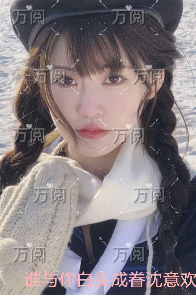 谁与你白头成眷沈意欢:小说大结局 谁与你白头成眷沈意欢:小说大结局