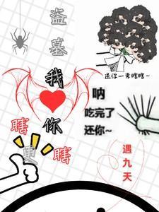 盗墓：我瞎你更瞎