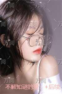 不解知谜的爱：完整文集