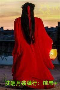 沈明月裴缜行看点十足