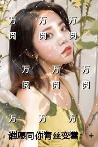 谁愿同你青丝变雪实力派