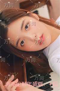 再不见那年盛夏：+后续+全文