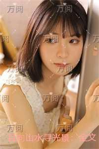 且向山水寻光景：爽文