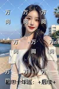 相思十年遥：无删减版