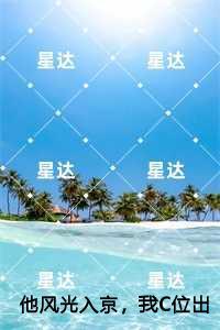 他风光入京，我C位出殡推荐必读