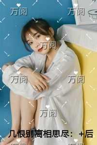 几恨别离相思尽