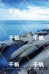 不过红尘一过客：许曾舒韩牧霄优质全章