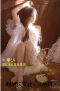 谢尽长安花:高分言情